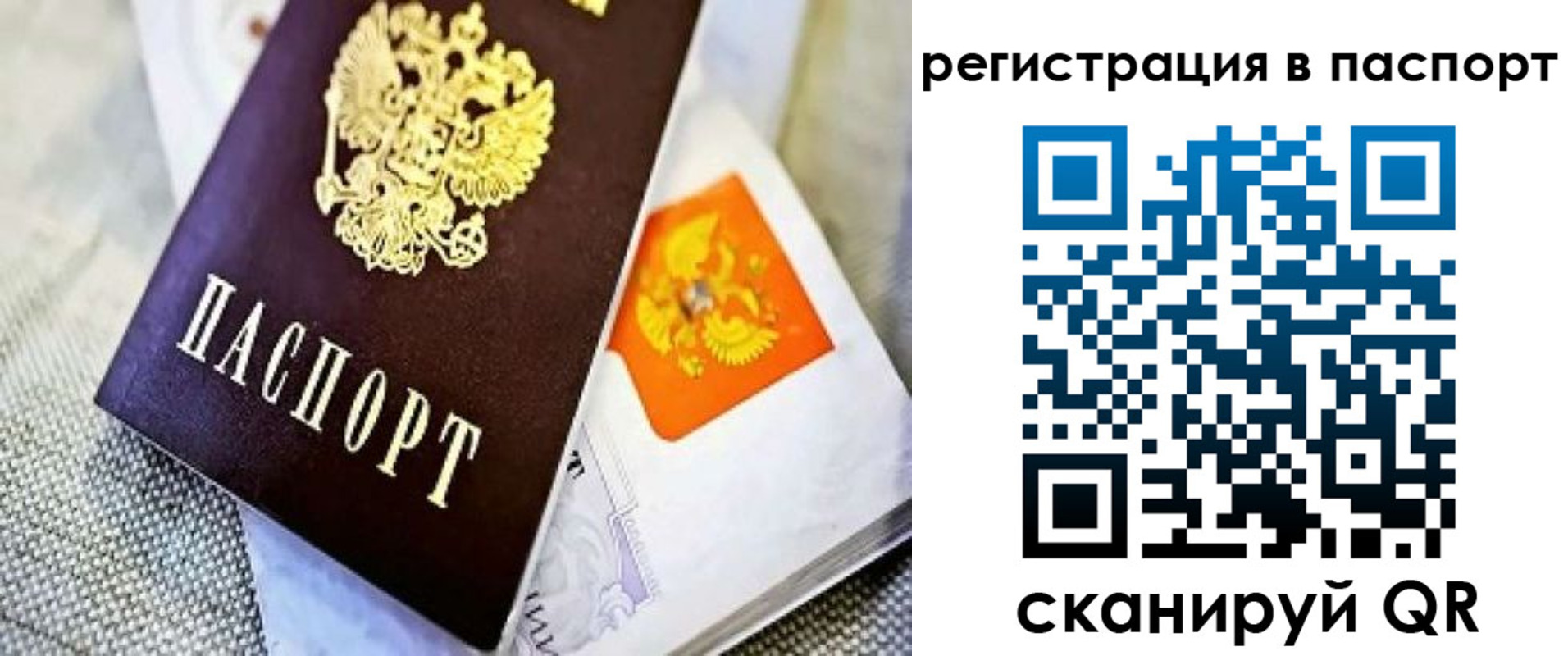 временная регистрация в Отрадном