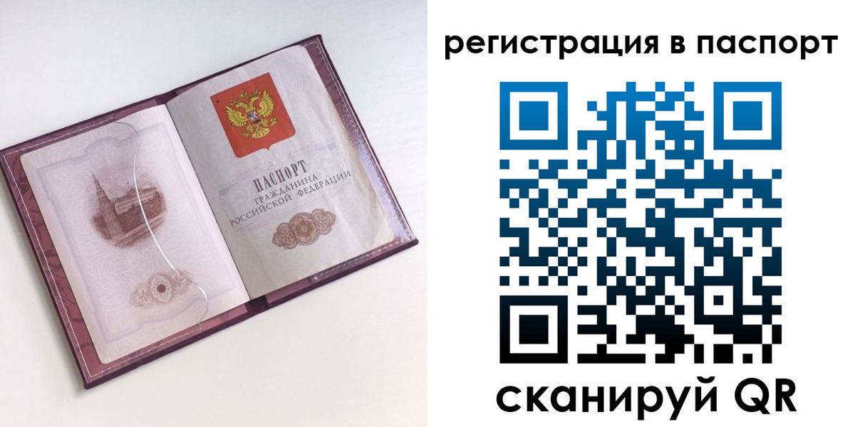 временная регистрация купить в Отрадном